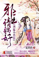 凶猛小兽医：邪王，请躺好